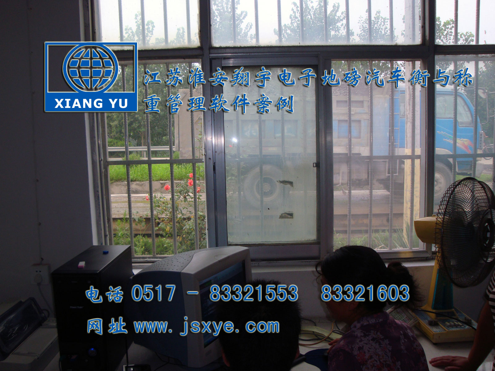 江蘇淮安翔宇電子衡器稱重系統(tǒng)公司專業(yè) 電子衡器電子地磅制汽車衡等造銷售有著適用各種行業(yè)與場(chǎng)所的電子汽車衡地磅過磅稱重管理軟件 更多稱重管理軟件就在www.zhuji163.cn