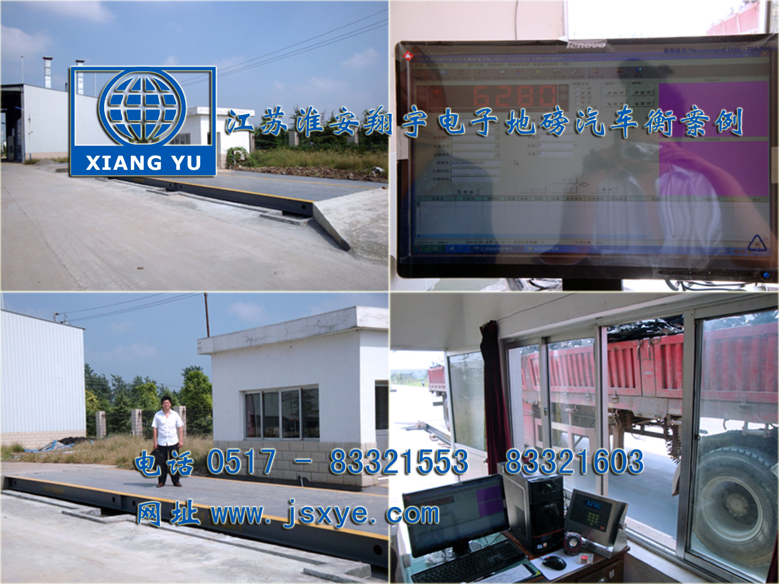 電子地磅汽車衡認準(zhǔn)江蘇淮安翔宇電子地磅汽車衡廠家 淮安電子地磅汽車衡第一品牌