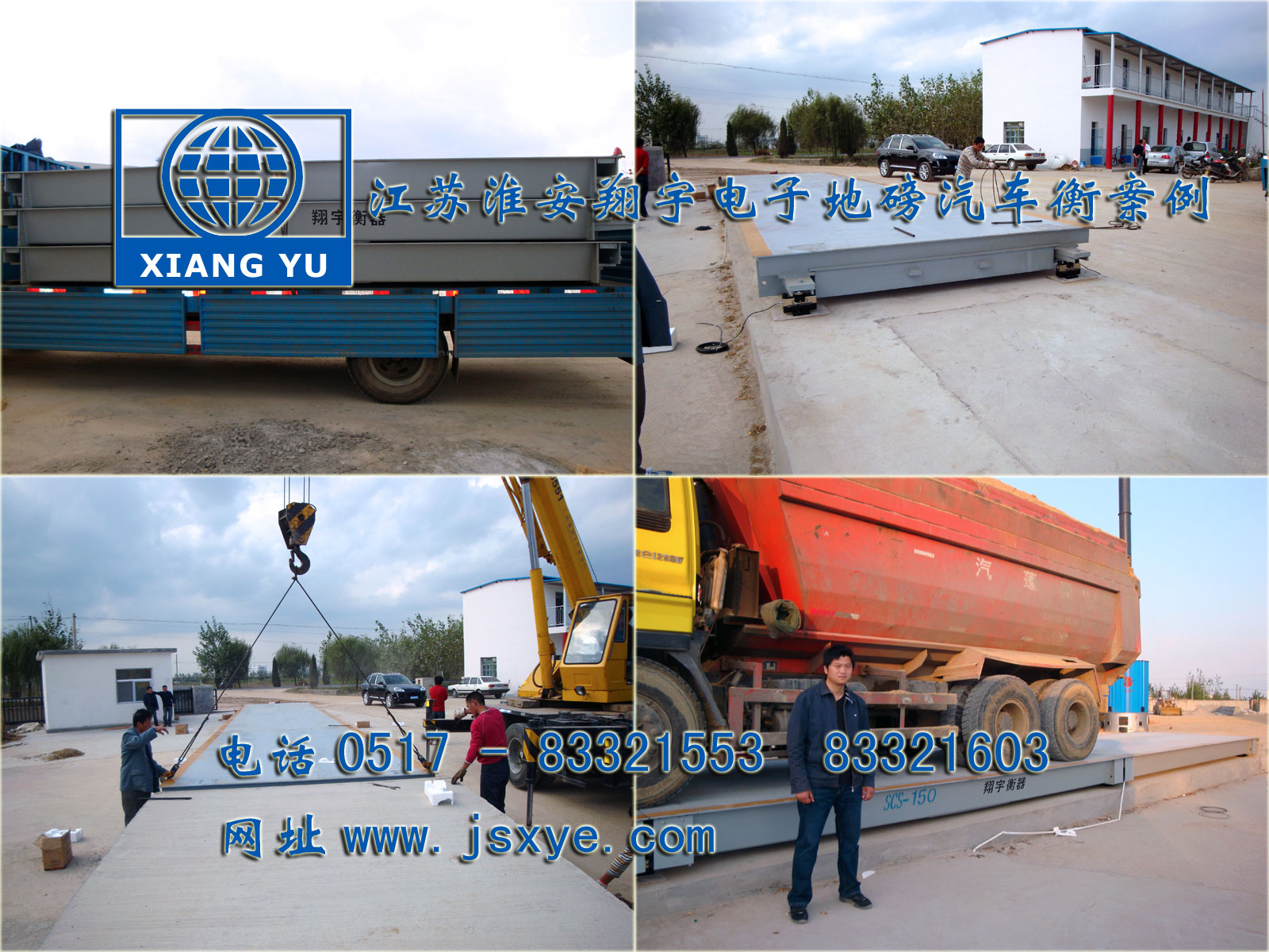 江蘇淮安翔宇電子地磅汽車衡廠家專業(yè)1~200噸電子汽車衡地磅 制造銷售維修 淮安宿遷連云港揚(yáng)州鹽城汽車衡地磅 地磅汽車衡就在www.zhuji163.cn 電話0517-83321553