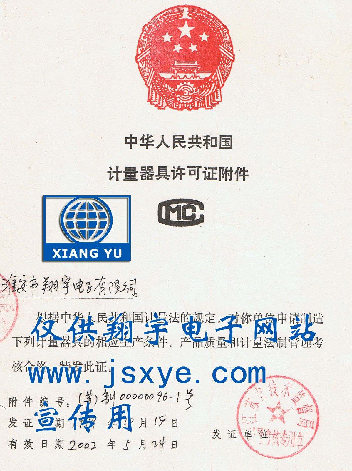 熱烈祝賀我公司江蘇淮安翔宇電子秤廠家電子秤系列通過省計量驗收合格翔宇品牌電子秤系列電子秤 電子臺秤 高精度計數(shù)秤計重秤 商用計價秤投放市場 了解更多就在www.zhuji163.cn 電話0517-83321553