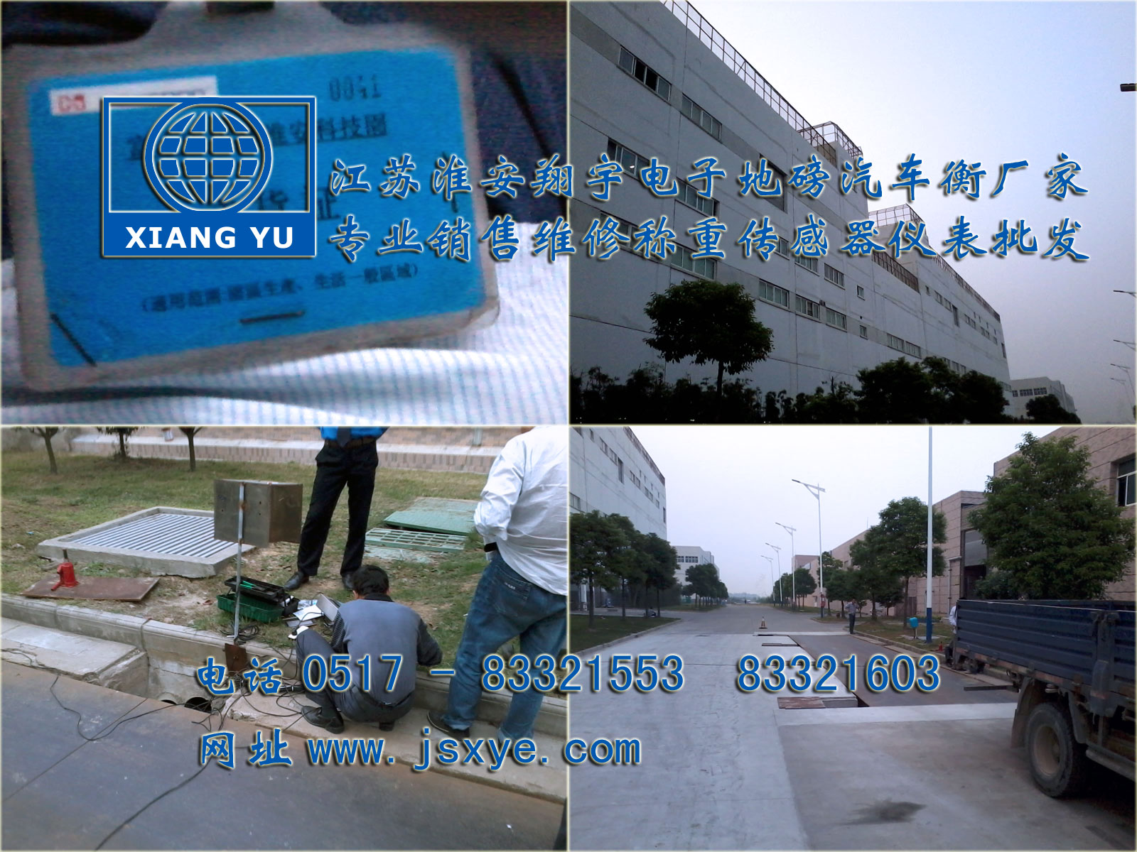 地磅汽車衡廠家江蘇淮安翔宇電子自1995年專業(yè)制造銷售維修1~200噸電子地磅汽車衡 更多電子汽車衡地磅就在www.zhuji163.cn 電話0517-83321553 13912070897