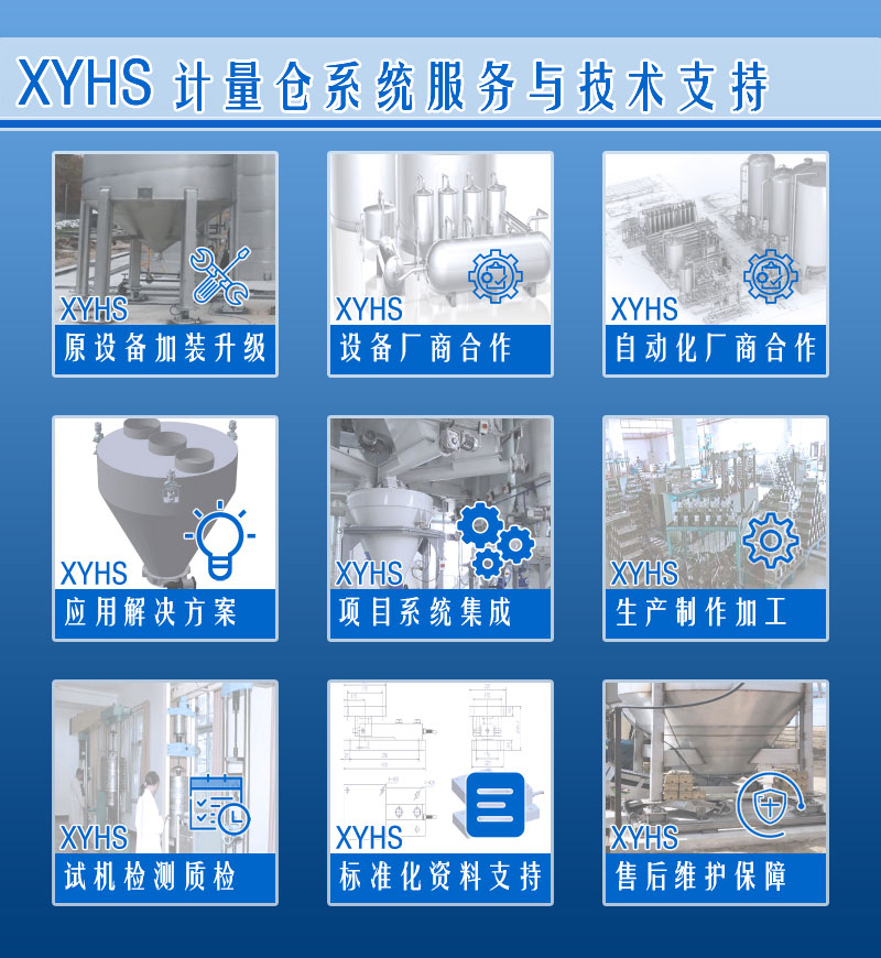 XYHS計量桶_稱重式計量桶 服務支持