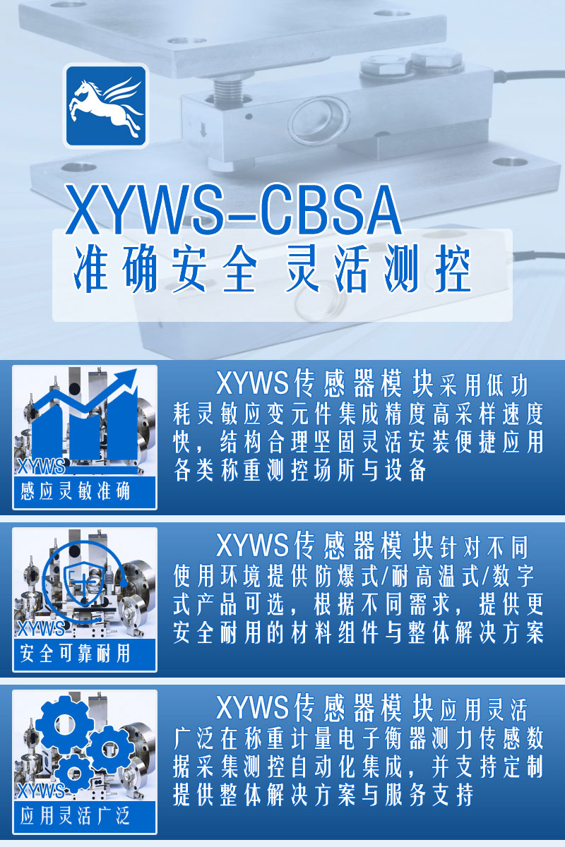 XYWS-CBSA稱重傳感器 測力傳感器 配置參數(shù)