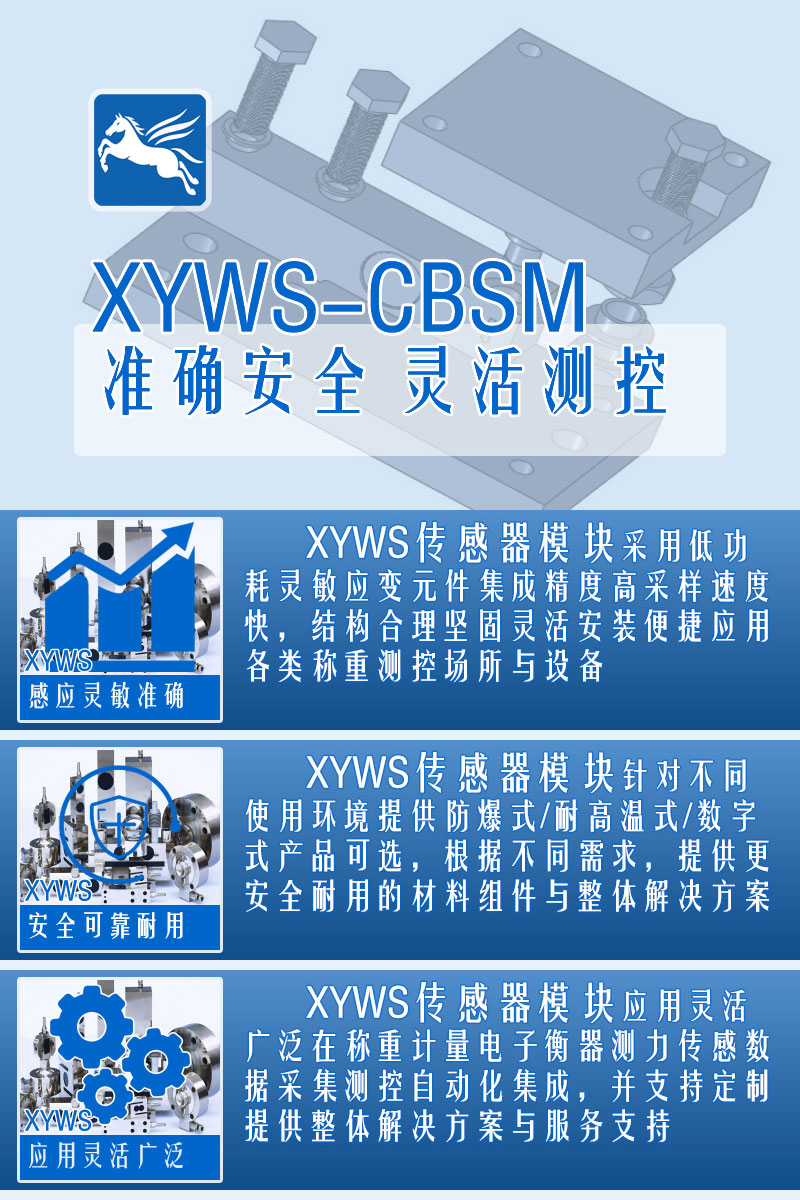 XYWS-CBM稱重模塊 測(cè)力稱重傳感器模塊 配置參數(shù)