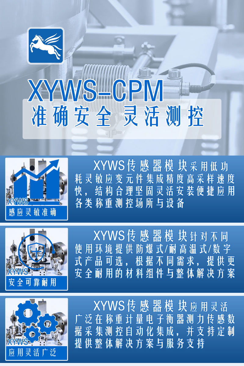 XYWS-CPM稱重模塊 測(cè)力稱重傳感器模塊 配置參數(shù)