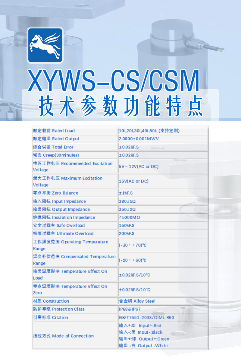 XYWS-CS 技術參數(shù)