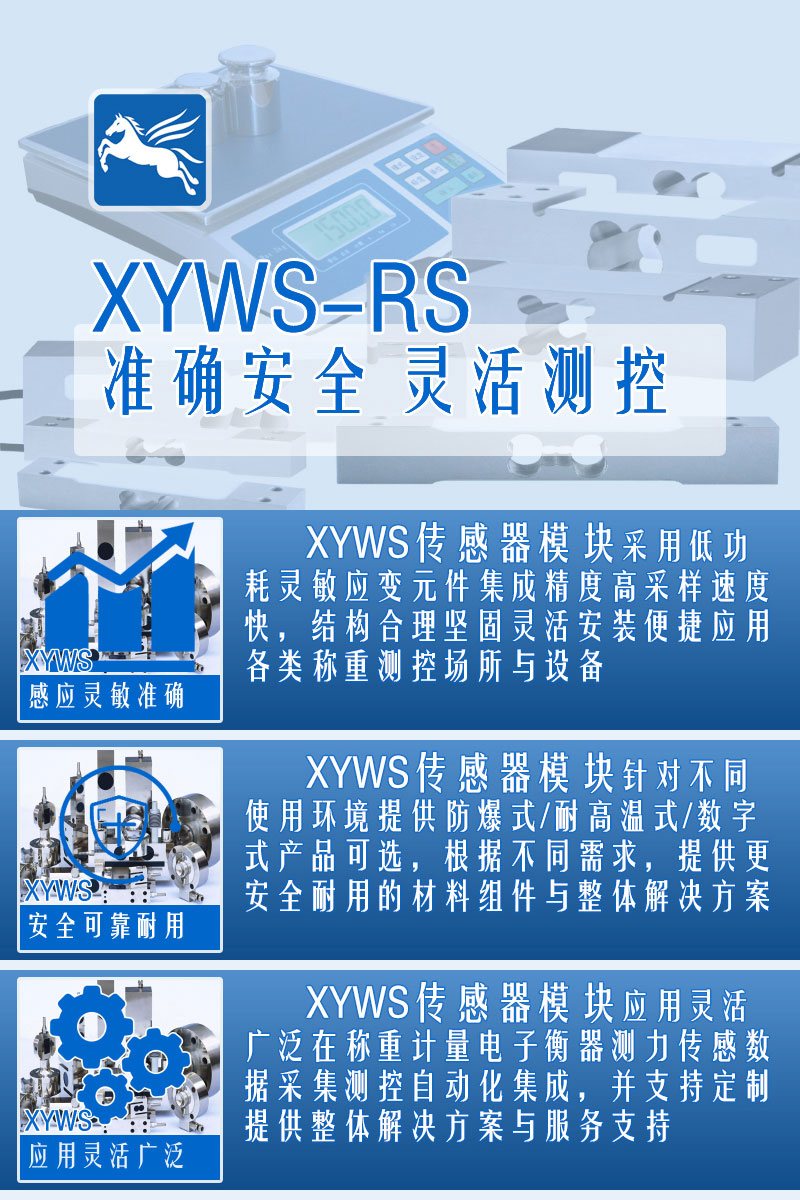 XYWS-RS稱重傳感器 測力傳感器 配置參數(shù)