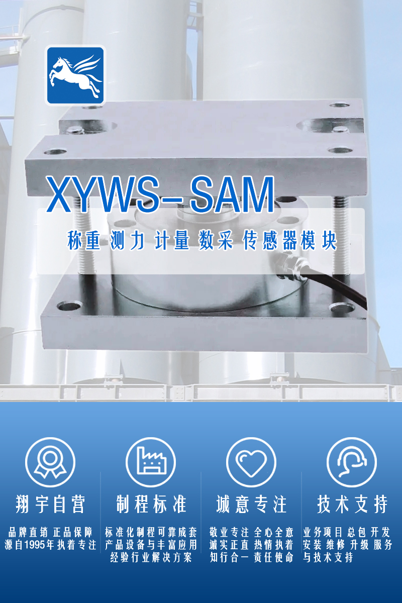 XYWS-SAM稱重模塊 測力稱重傳感器模塊