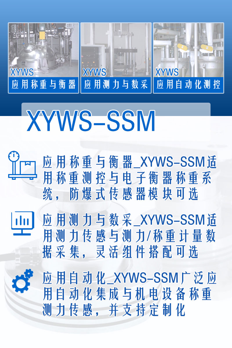 XYWS-SSM稱重模塊 測(cè)力稱重傳感器模塊 功能